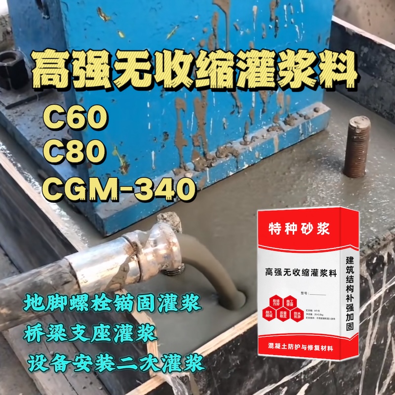 肇州灌浆料施工需要振捣吗？